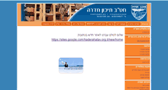 Desktop Screenshot of haderahatav.org.il
